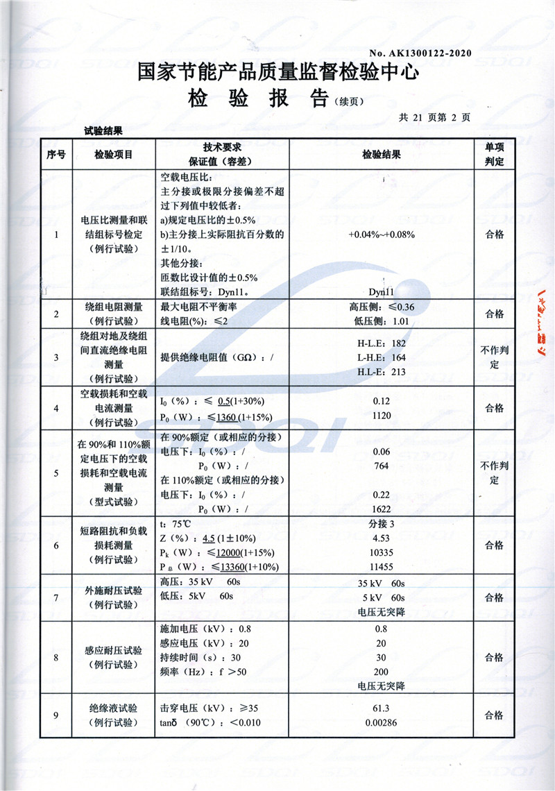 高低压试验报告-S11-1250西双版纳西双版纳西双版纳油浸式变压器-2.jpg